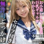 投げ銭機能付きビデオチャットアプリでお小遣いを稼ぐ金髪巨乳ギャルを…わからせ無許可ぶっかけ孕ませ中出し(KAWAII HENTAI Lab) [d_440663]