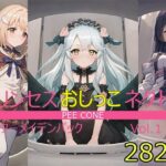 ぴーこねvol.1 アルターメ◯デンパック(金色のピーマン) [d_440830]