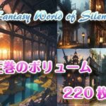 Fantasy World of Silence(天乃 鯱) [d_440893]