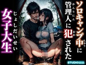 ソロキャンプ中に管理人に犯●れた女子大生(studio1111) [d_441010]