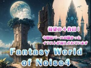 Fantasy World of Noise4(天乃 鯱) [d_441073]