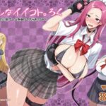 こんなイイコト。ろく(真面目屋) [d_441161]