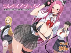 こんなイイコト。ろく(真面目屋) [d_441161]