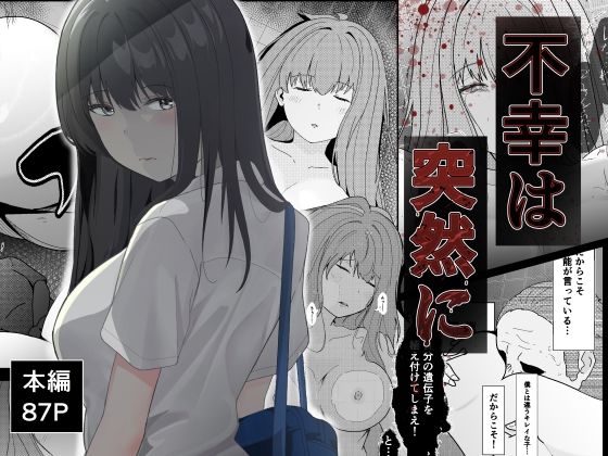 不幸は突然に(ずん子のお散歩) [d_441212]