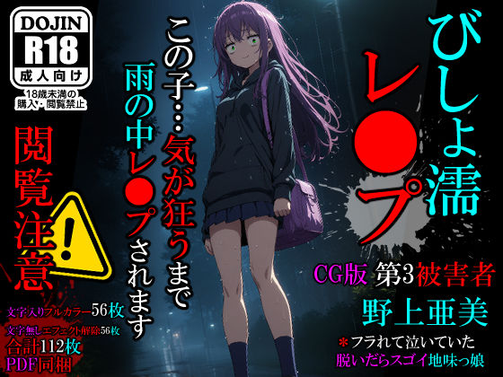 びしょ濡レ〇プ03【CG】(ばななメモリアル) [d_441273]