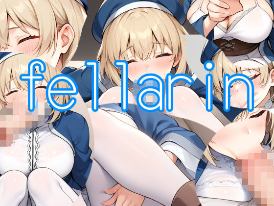 fellarin(かっちゃん堂X) [d_441325]