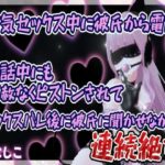 浮気セックス中に彼氏から電話通話中にも容赦なくピストンされてセックスバレ後に彼氏に聞かせながら連続イキ(のうちゅこ王国) [d_441416]