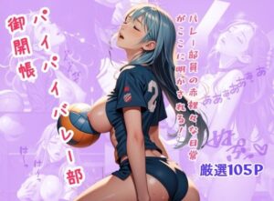 パイパイバレー部御開帳(ピクセル詩人) [d_441421]