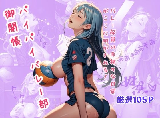 パイパイバレー部御開帳(ピクセル詩人) [d_441421]