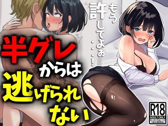 【NTR】半グレからは逃げられない！(豊乳斎射爆) [d_441437]