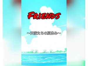 Friends〜天使たちの夏休み〜(哭きの豚) [d_441555]