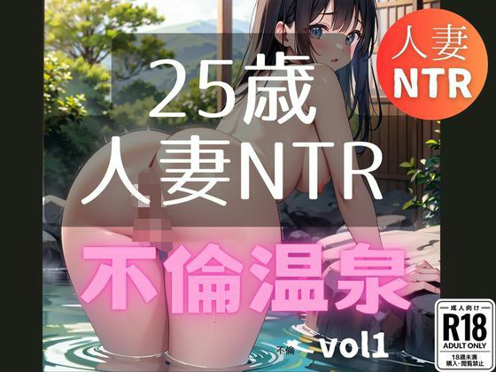 25歳人妻NTR不倫温泉(スタジオくま) [d_441614]