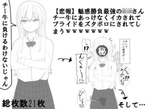 【悲報】魅惑勝負最強のJKさんチー牛にあっけなくイカされてプライドをズタボロにされてしまうwwwwwww(にゃらあみ) [d_441703]