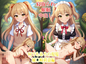 【NTR】何でもありの現場 – 城〇崎莉嘉編【催●】(すりあ) [d_441715]