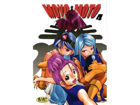 もよもと 4(スタジオKIMIGABUCHI) [d_441719]