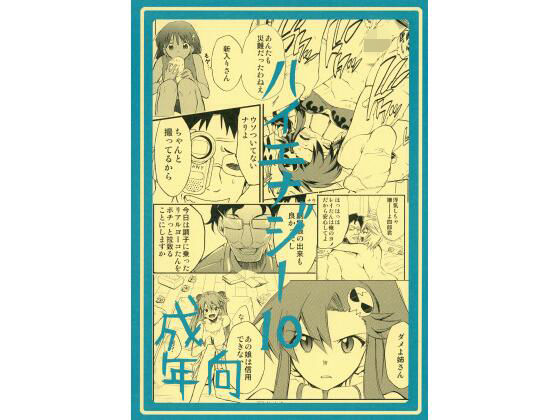 ハイエナジー10(スタジオKIMIGABUCHI) [d_441743]