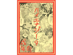 ハイエナジー9(スタジオKIMIGABUCHI) [d_441747]