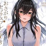 おさがりセックスフレンドAnother3(furuike) [d_441759]