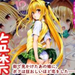 ヤミちゃんを催●アプリでお持ち帰り 〜今日から性奴●として一緒に暮らしてもらいます〜(アニメガールズGo) [d_441774]