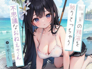 ショタの精液を絞りとっちゃう不思議なおねえさん【KU100】(いたずらえっち 〜性癖よ恍惚なれ〜) [d_441827]