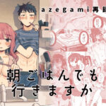 azegami再録集 朝ごはんでも行きますか(立ち食い鍋ラーメン) [d_441863]