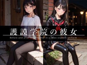 護謨学院の彼女(TAIL LOVERS) [d_441958]