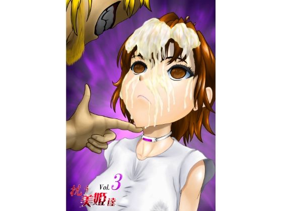 抗う美姫達 Vol.3(TMGdrawing) [d_442091]