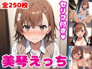 美〇えっち2【セリフ付き】(ぽこぽぽ) [d_442104]