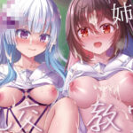 JK姉妹の乱交教室(あしたをなくす) [d_442126]