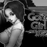 Gone Girl 〜世にも奇怪なネトラレ話〜(坐薬chimpan) [d_442246]