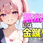 露出狂を金蹴り撃退(ナッツクラッカー) [d_442439]