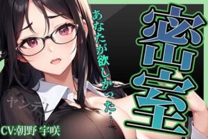 【台本公開】真面目な同級生の裏の顔〜興奮、してるの〜(LoveVoice研究所(旧ヤンデレシチュボ研究所)) [d_442451]