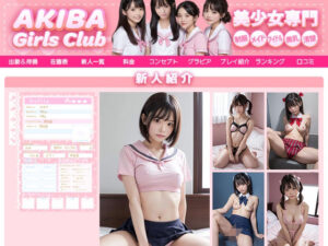 【お試しβ版】イメクラ美少女新人紹介【Vol.5】(AKIBA Girls Club) [d_442475]