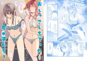 おしっこしちゃった女の子たち2(カブト印) [d_442480]