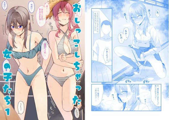 おしっこしちゃった女の子たち2(カブト印) [d_442480]
