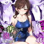 催●汚ヤジと水原千鶴【セリフあり】妊娠(推しは汚ヤジに抱かれてる) [d_442502]