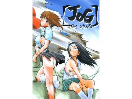 JOG The others(スタジオKIMIGABUCHI) [d_442507]