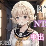 N’’s〜NTR・中出し〜秋◯いつき(ファンデリ) [d_442543]