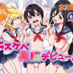 ドスケベ○校デビュー！陰キャの私がクラスの人気ものになった話(かたつむりくん) [d_442576]