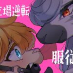 女王様は飼われたい。(さんぐりあ) [d_442688]