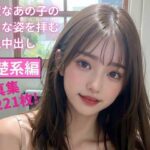 クラスメイト全員がセフレ 清楚系編 写真集(AI生成サークル) [d_442758]