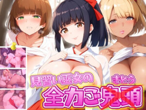 見習い巫女の全力ご鬼頭(AI破壊神) [d_442852]