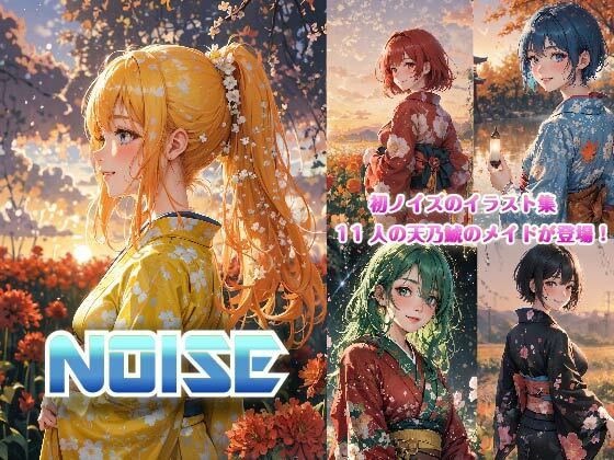NOISE(天乃 鯱) [d_442914]
