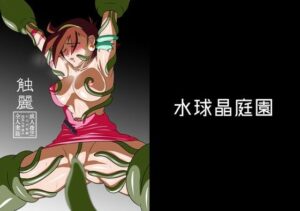 触麗(水球晶庭園) [d_442974]