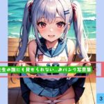 新米先生の誰にも見せられない..おパンツ写真集♪(晴れ時々ロリポップ) [d_443018]