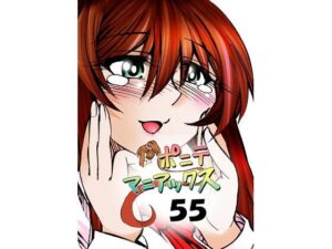 ［隔週刊］ポニテマニアックス 第55話 「免許を取りに行く」(studio みゃーび) [d_443095]