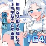 無知な教育実習生の外国人美少女を騙してエッチなことする話〜総集編〜(やわらかぺーぱーたおる) [d_443117]