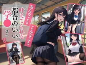 あんなこと、こんなこと叶えてくれる学●さん2(AIドル事務所) [d_443119]