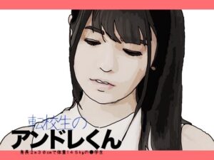 転校生のアンドレくん(あいうえ男) [d_443168]