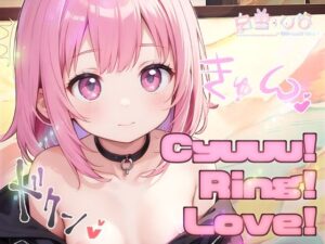 お兄ちゃんと！CyuuuRingLove！(白雪ひなのにゃんにゃん場) [d_443210]